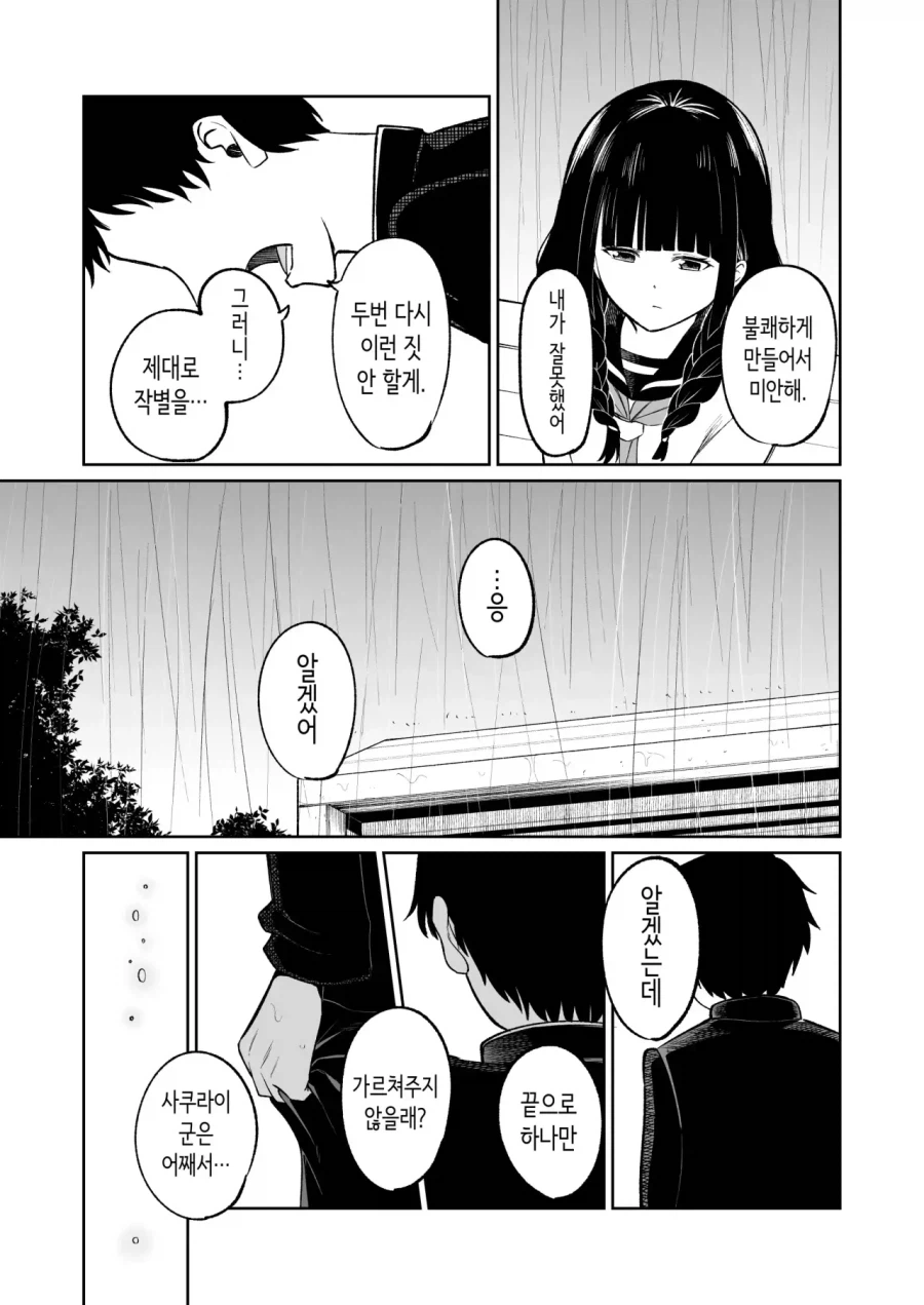 순애)벌칙게임으로 가짜고백하는 만화_25.webp