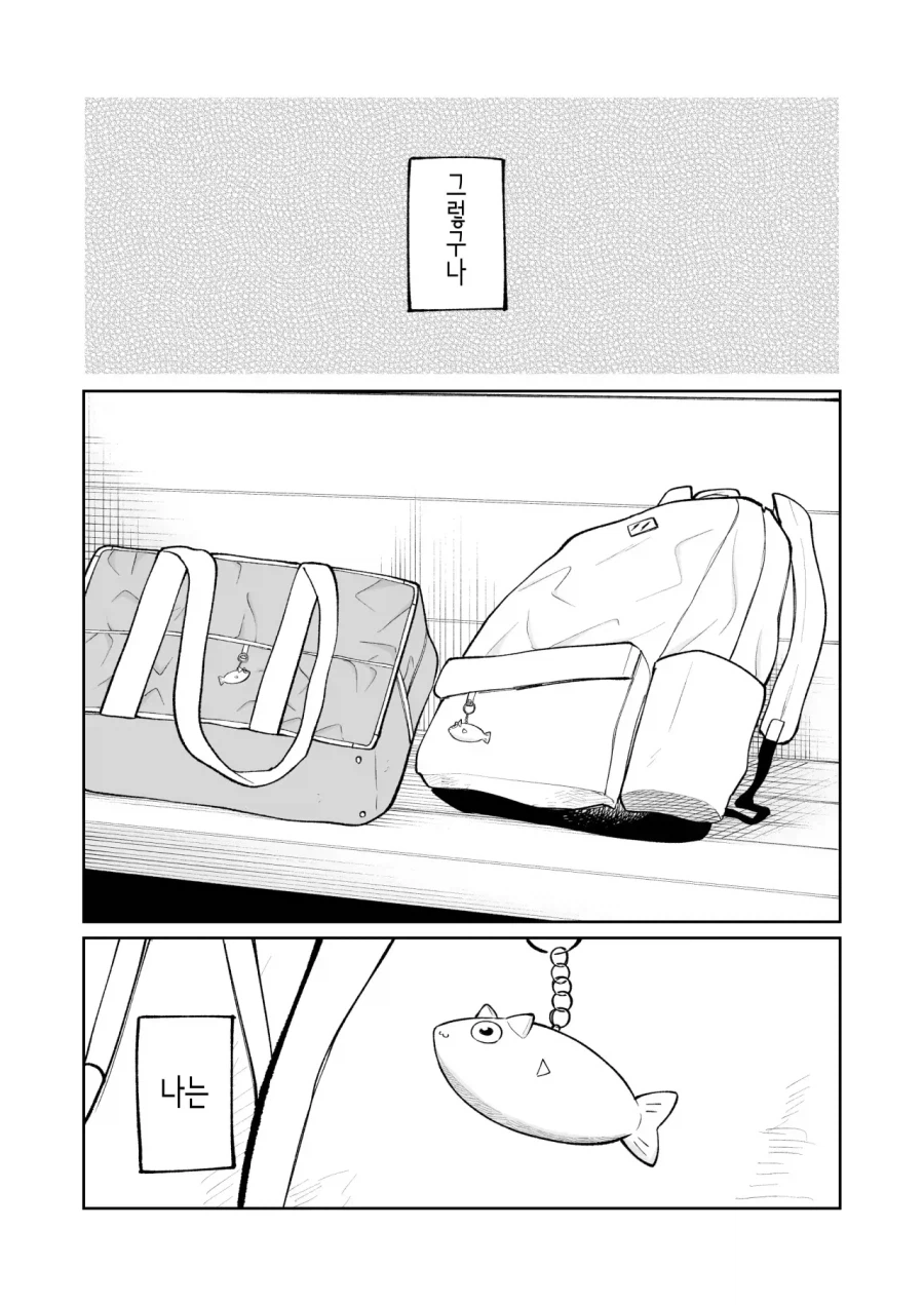 순애)벌칙게임으로 가짜고백하는 만화_30.webp