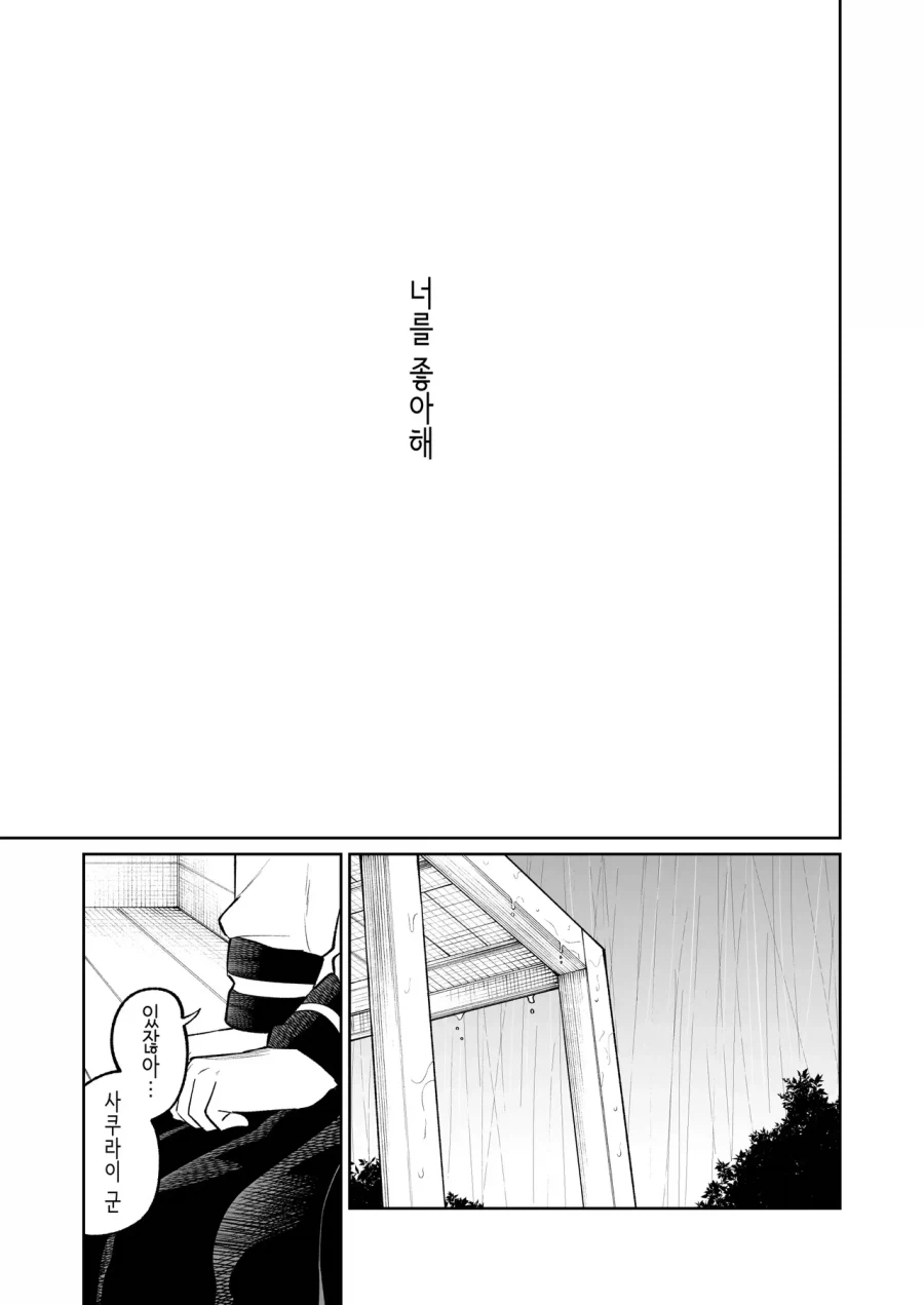 순애)벌칙게임으로 가짜고백하는 만화_31.webp