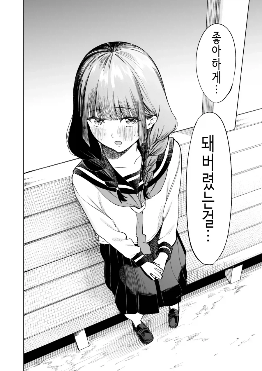 순애)벌칙게임으로 가짜고백하는 만화_34.webp