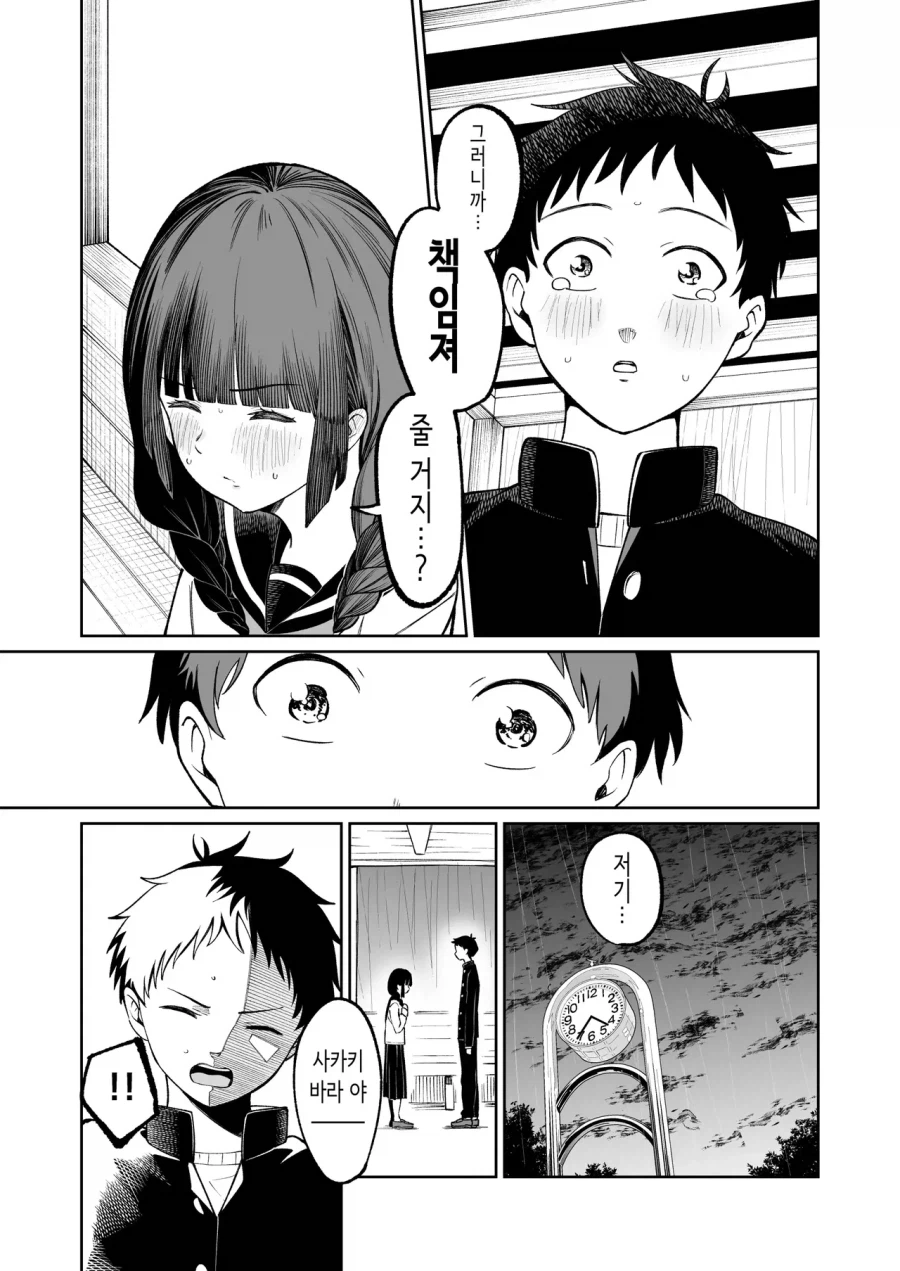 순애)벌칙게임으로 가짜고백하는 만화_35.webp