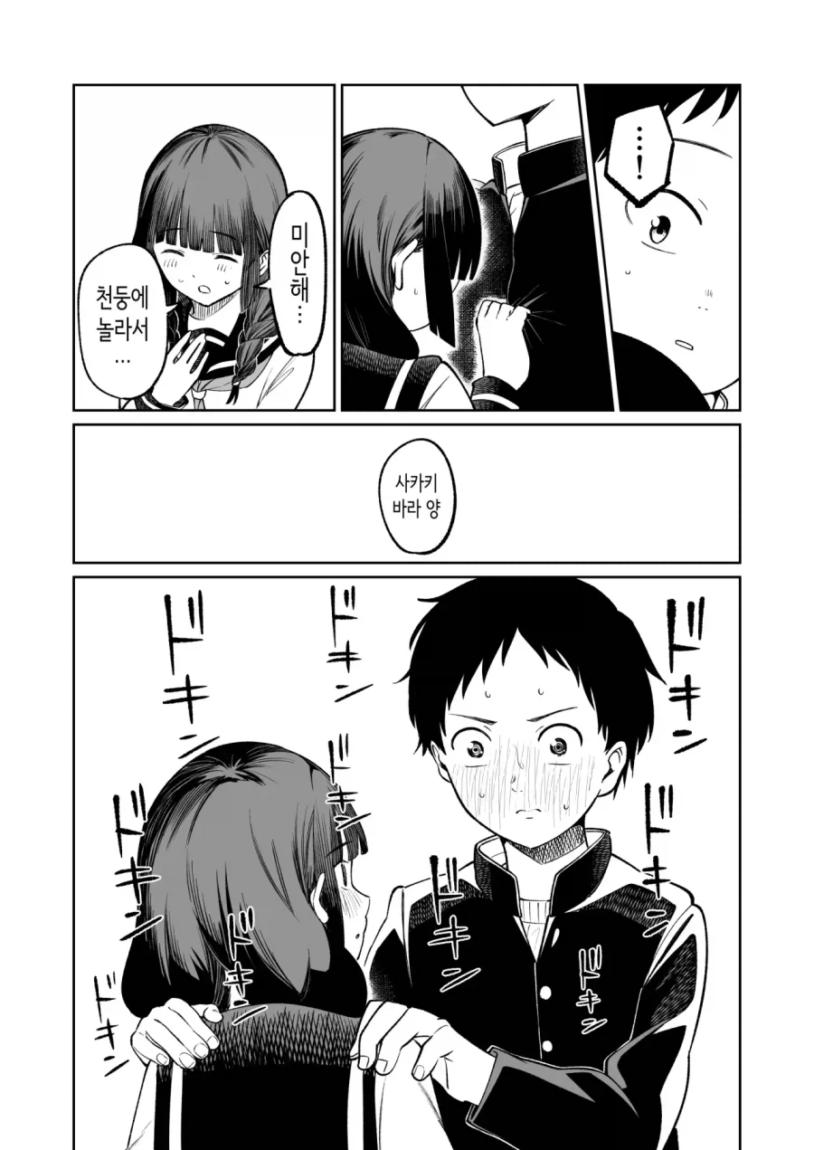 순애)벌칙게임으로 가짜고백하는 만화_36.webp