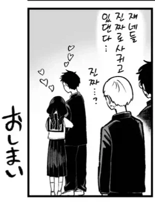 순애)벌칙게임으로 가짜고백하는 만화_38.webp