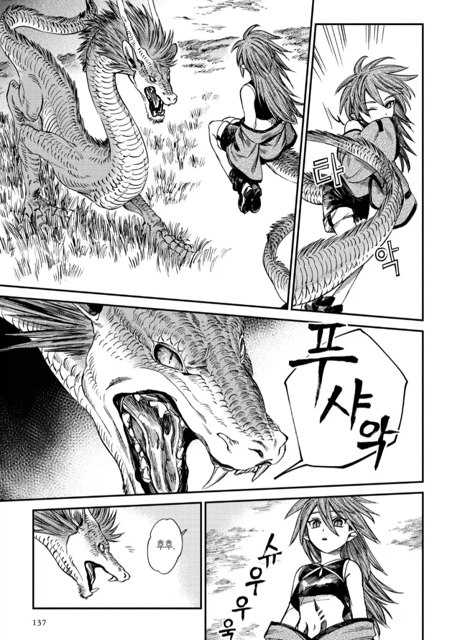 암컷 용과 수컷 용의 차이.manhwa_2.webp