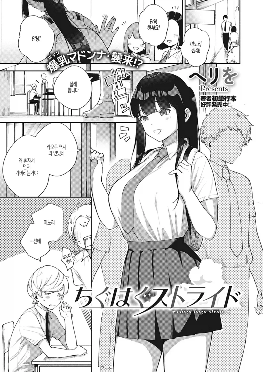 소꿉친구가 같은 학교 선배인.manga_1.webp