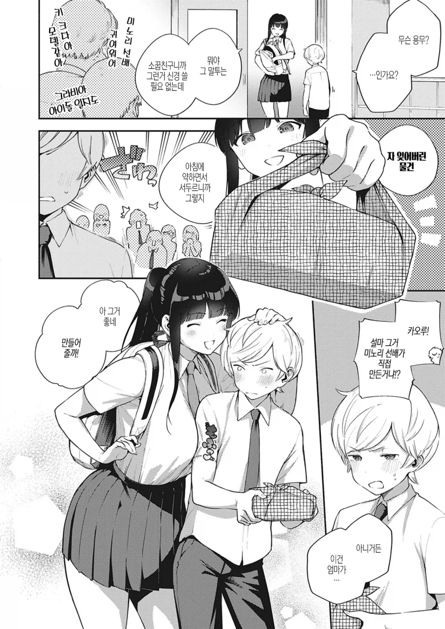 소꿉친구가 같은 학교 선배인.manga_2.webp