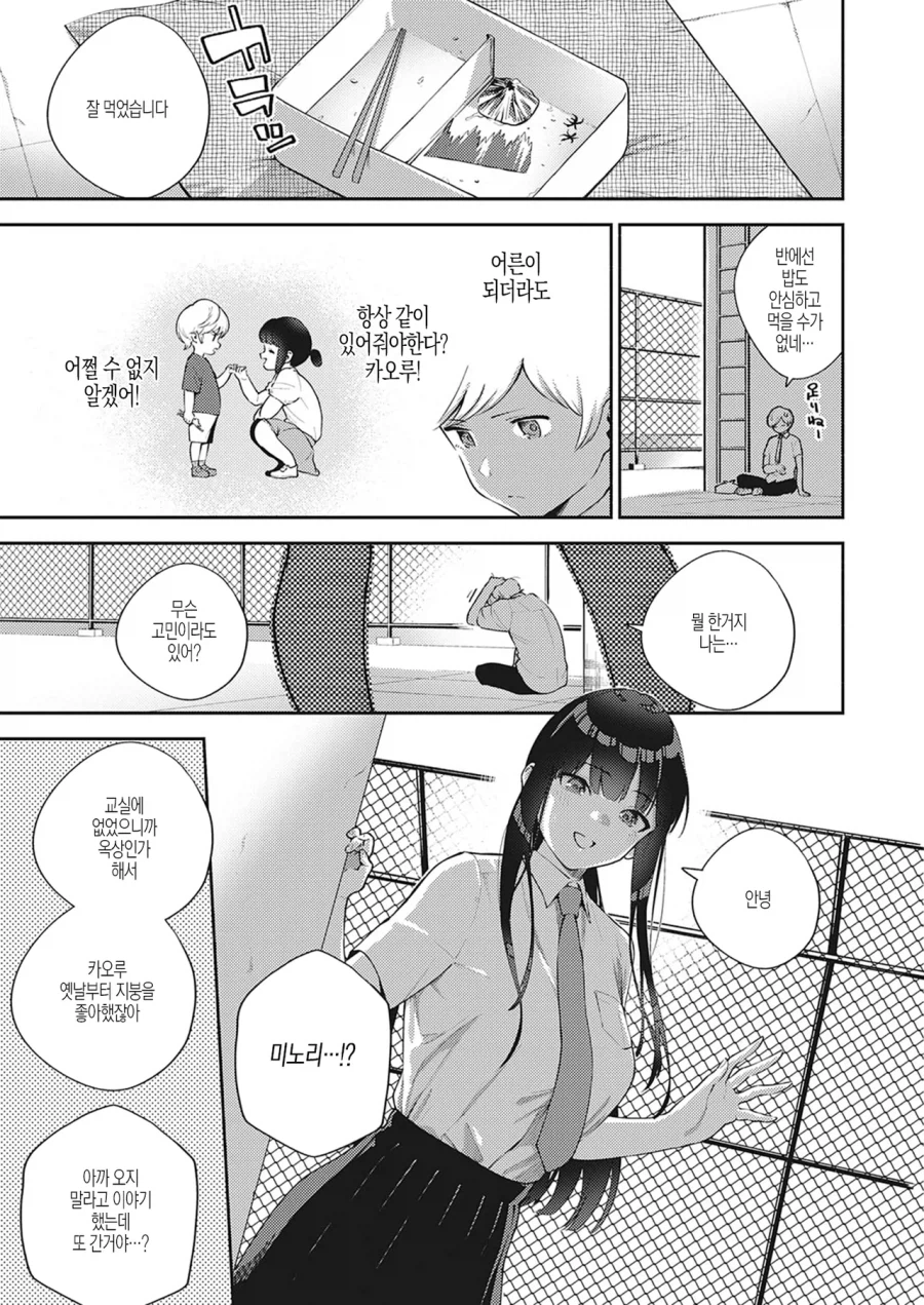 소꿉친구가 같은 학교 선배인.manga_5.webp