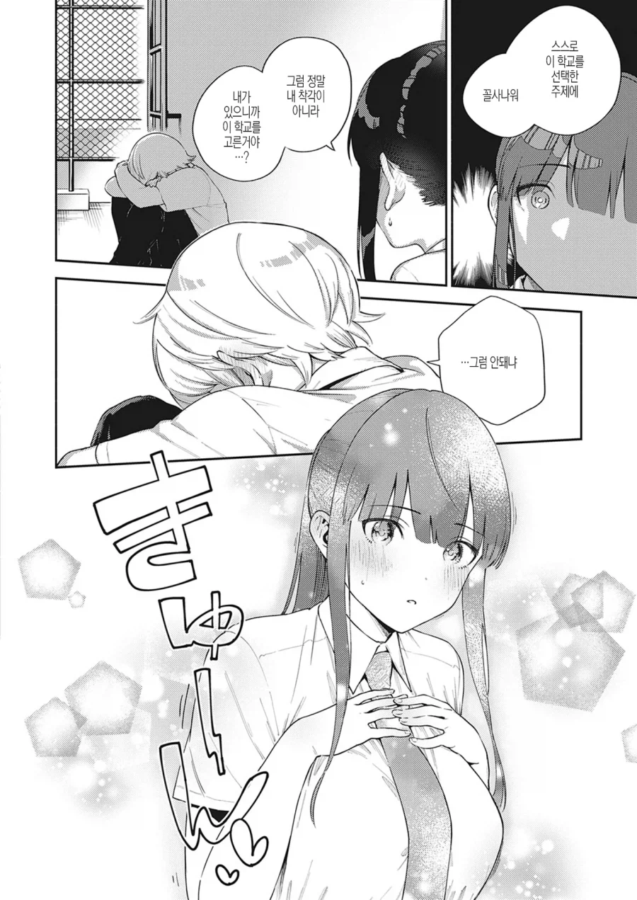소꿉친구가 같은 학교 선배인.manga_8.webp