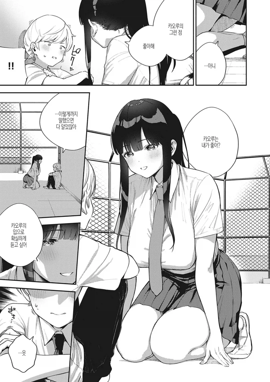 소꿉친구가 같은 학교 선배인.manga_9.webp