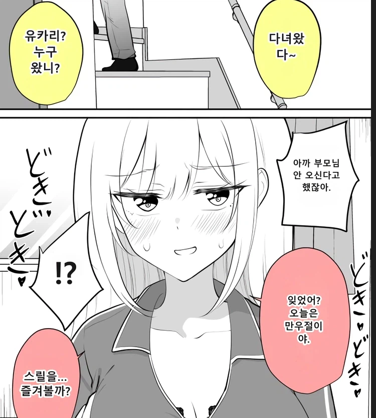 여친 집에 가보니 부모님이 안오신다는.manga_2.webp