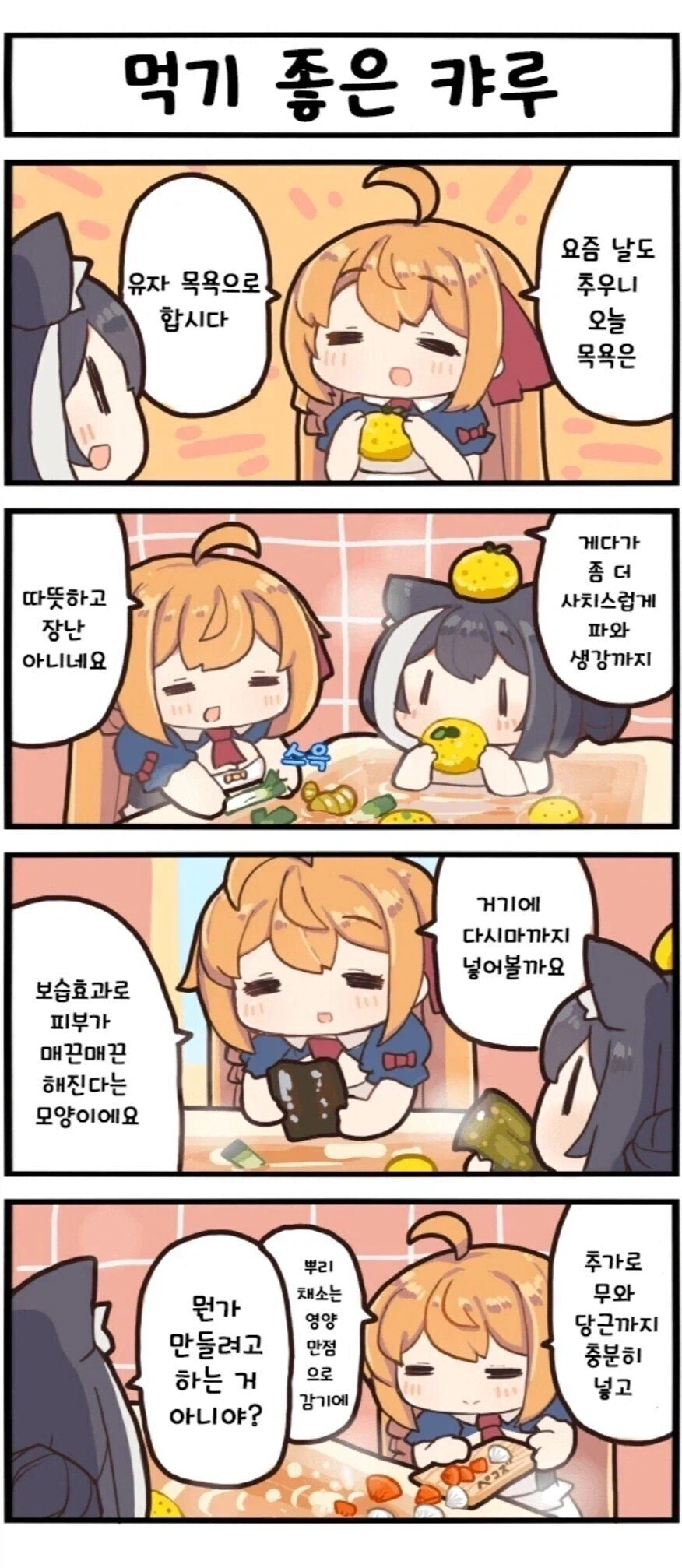 나비탕 만드는 만화_1.webp