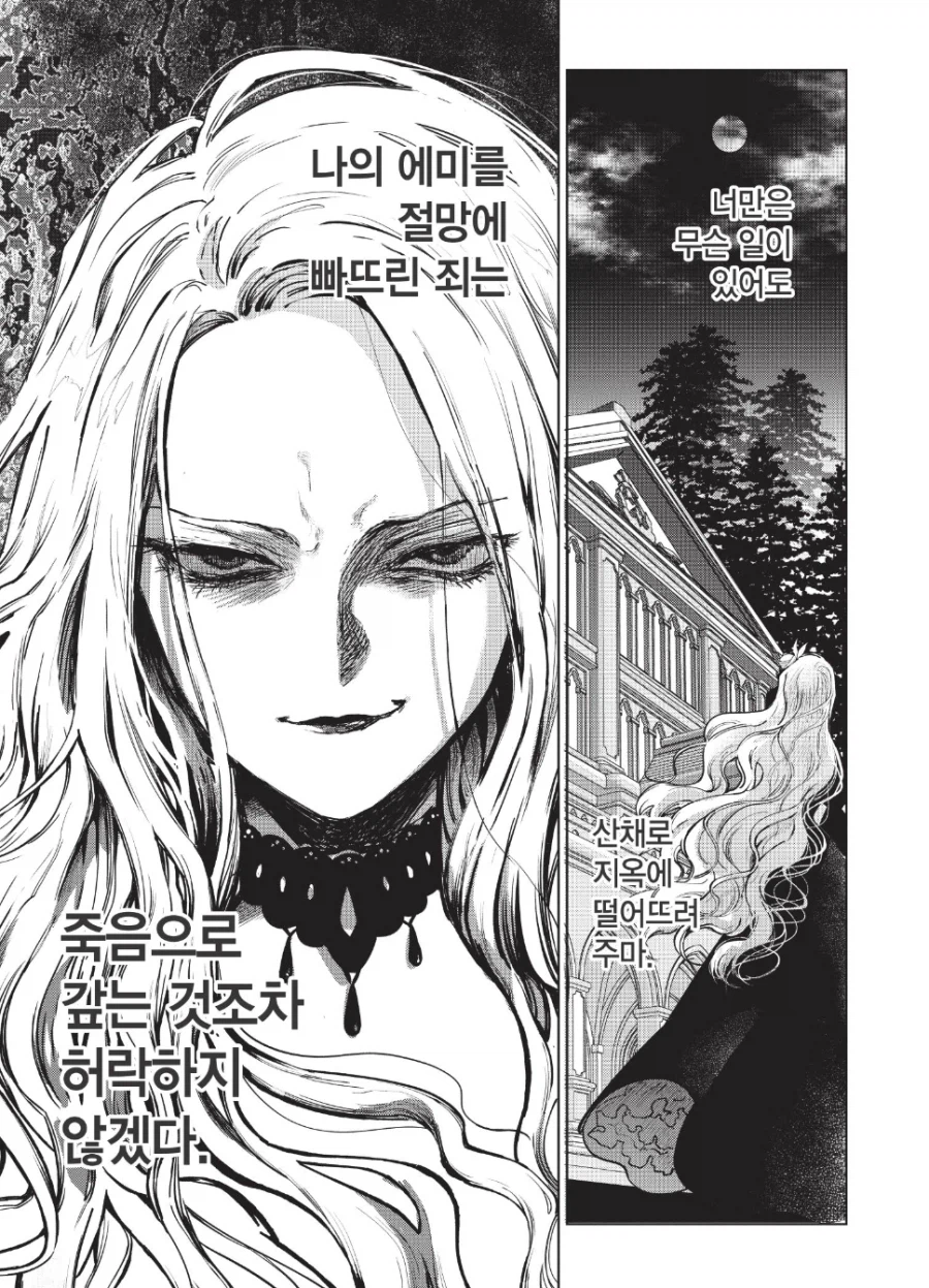복수를 맹세한 악역 영애.manga_42.webp