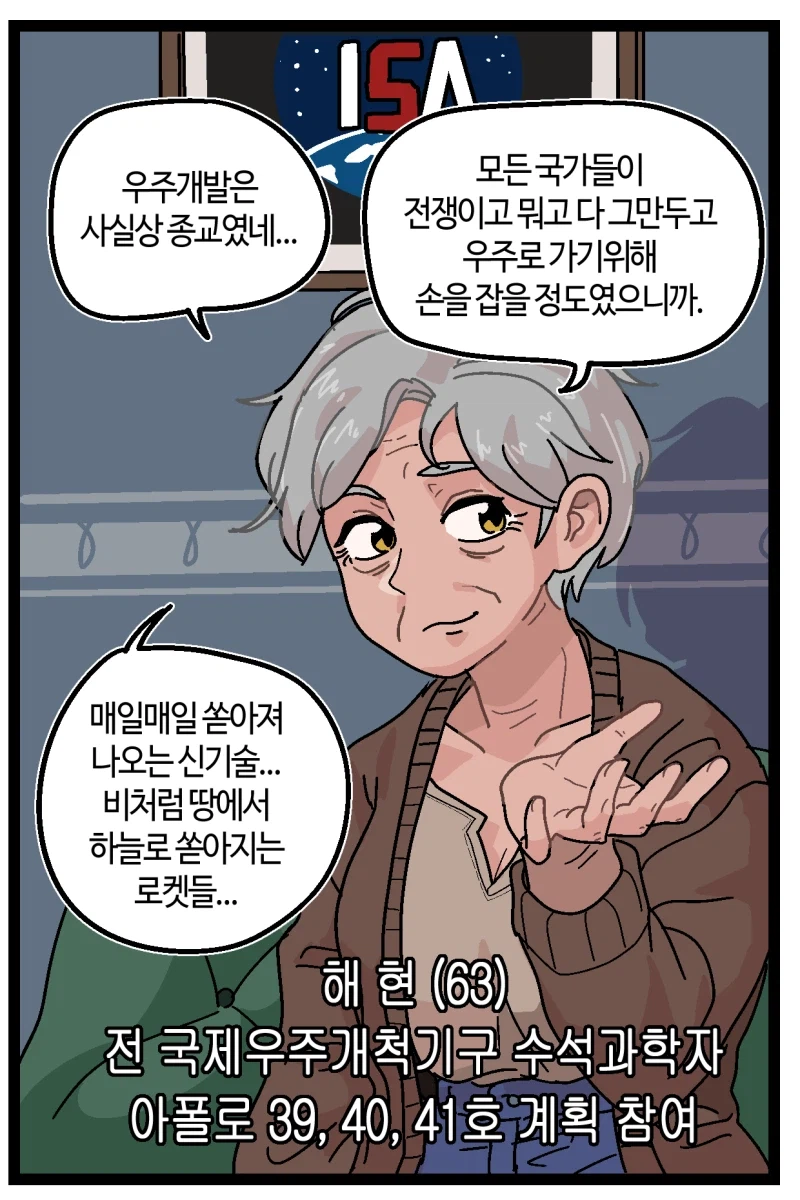 찬란했던 우주개척열풍이 사그라든 SF 만화_2.webp