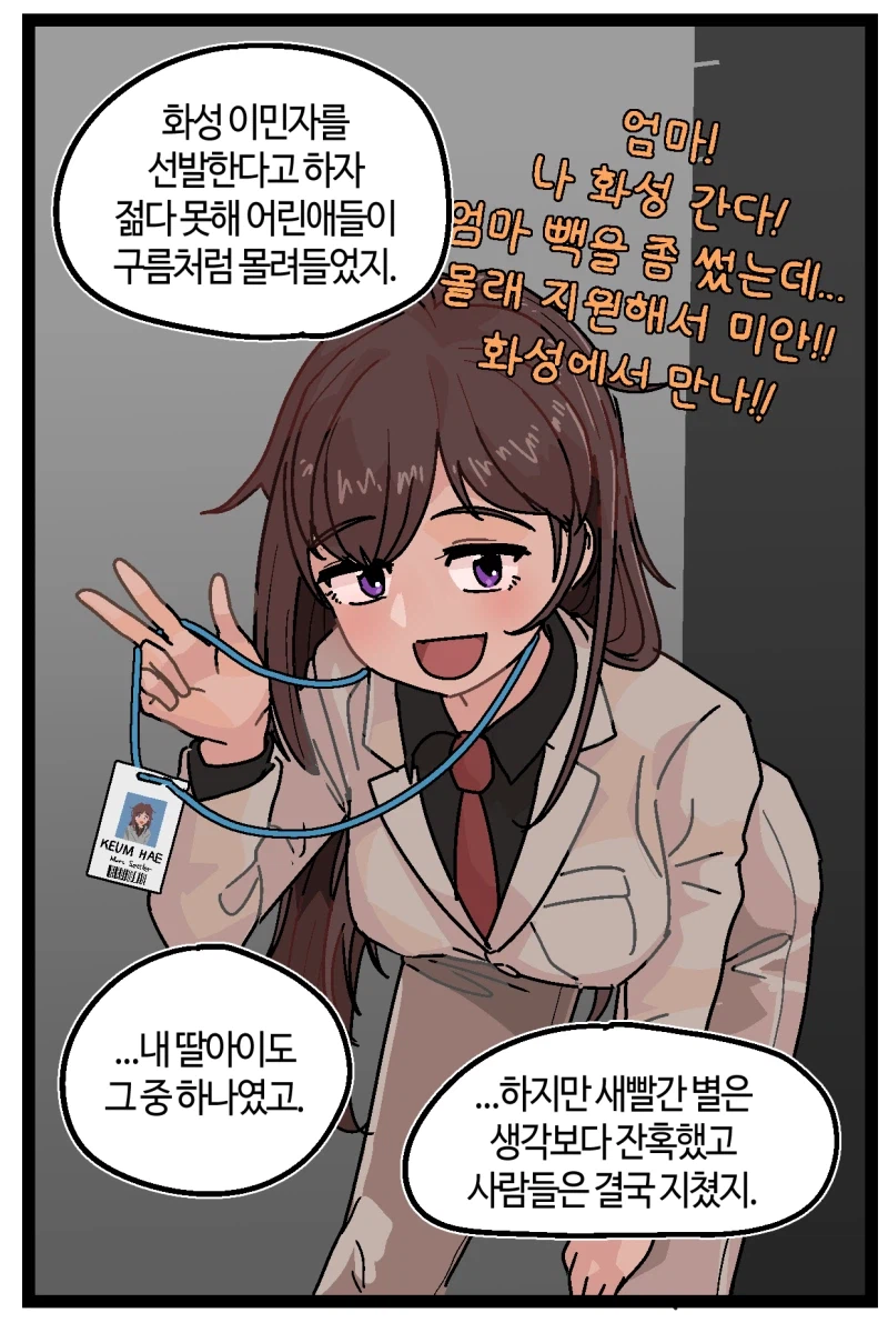 찬란했던 우주개척열풍이 사그라든 SF 만화_3.webp