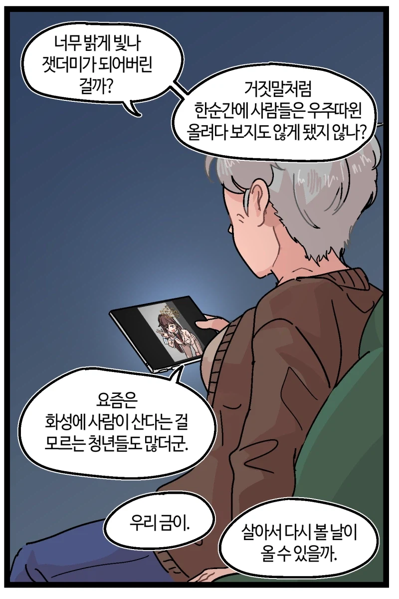 찬란했던 우주개척열풍이 사그라든 SF 만화_4.webp