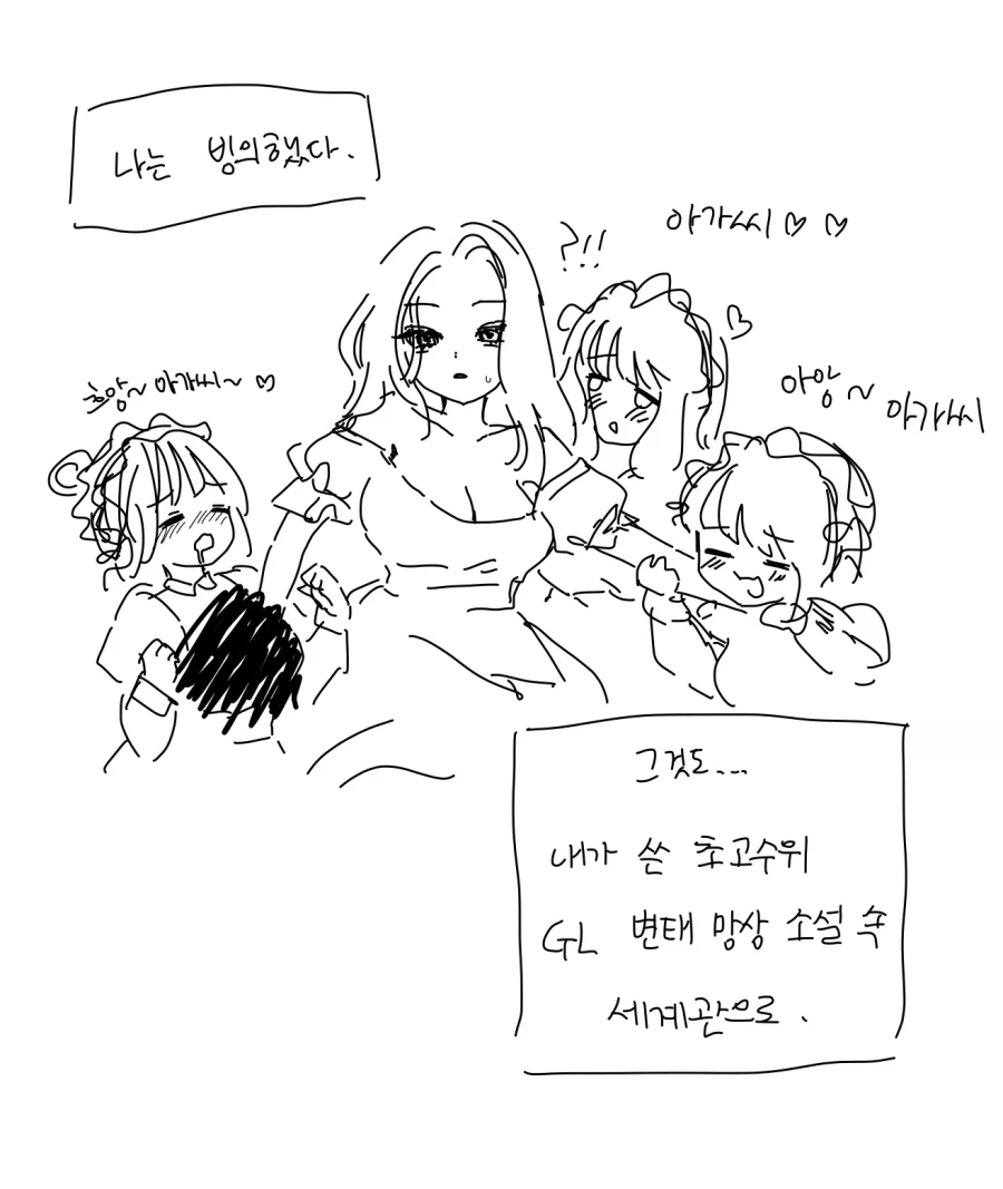 고수위 망상변태 GL세계관에 빙의한 영애 만화_2.webp