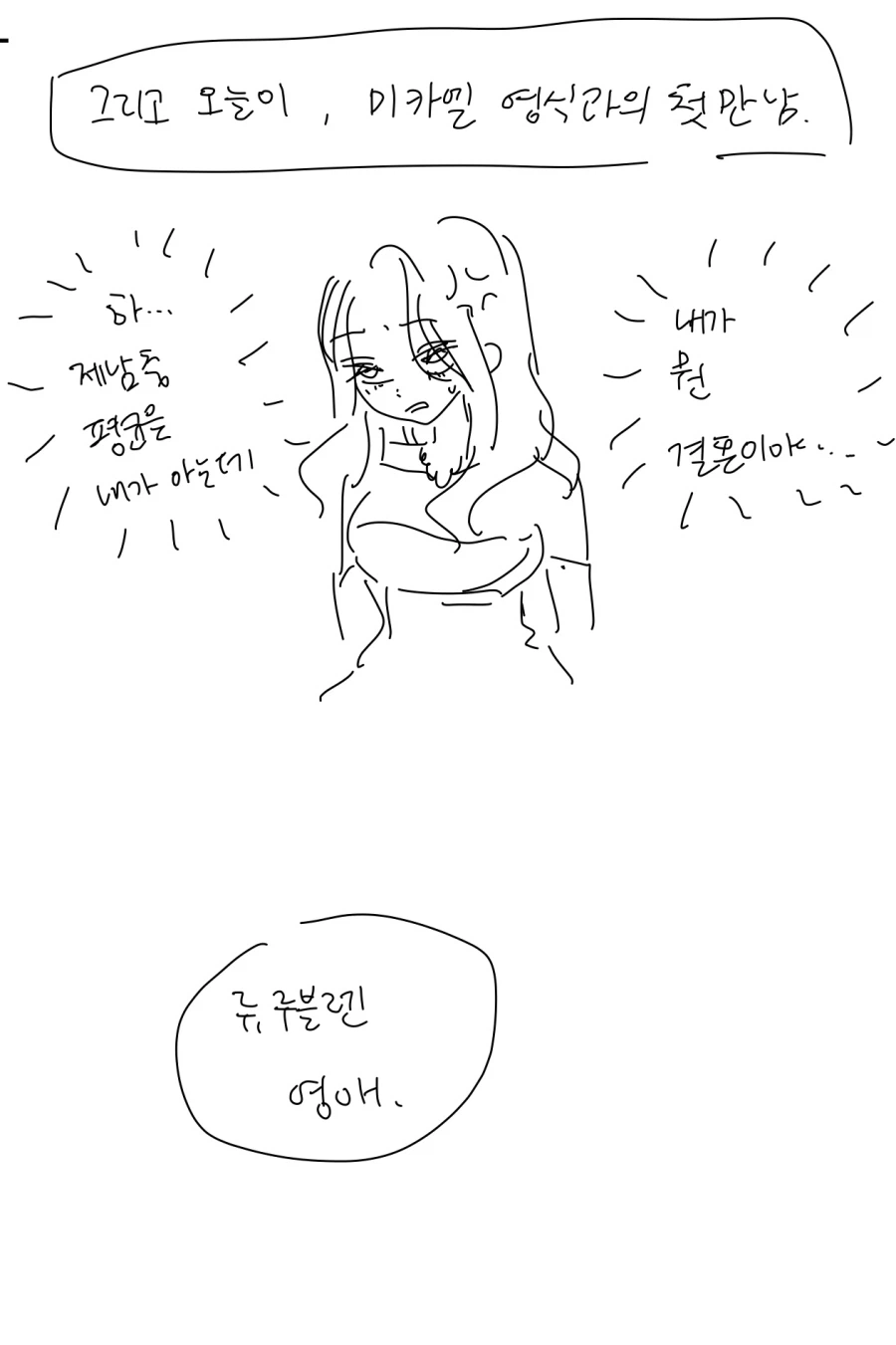 고수위 망상변태 GL세계관에 빙의한 영애 만화_12.webp