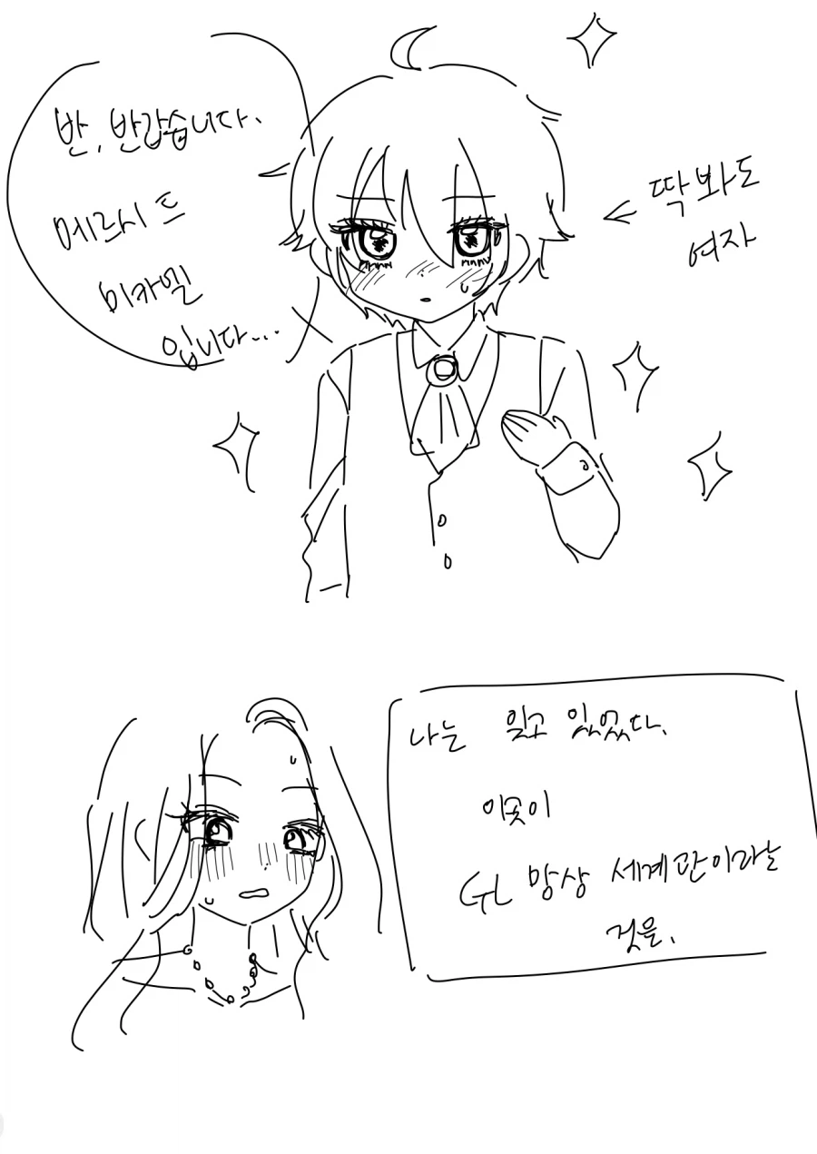 고수위 망상변태 GL세계관에 빙의한 영애 만화_13.webp