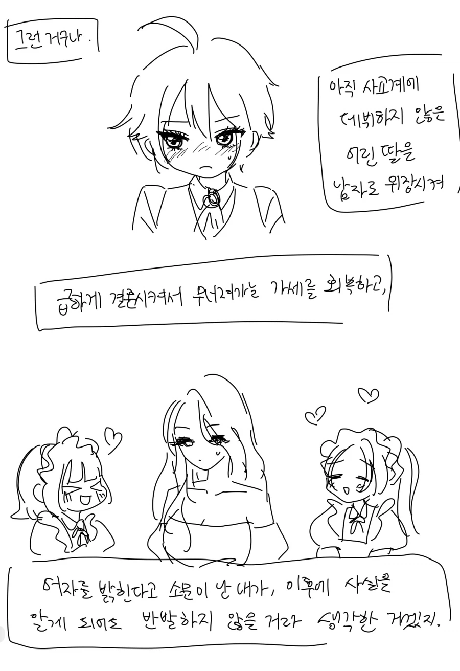 고수위 망상변태 GL세계관에 빙의한 영애 만화_14.webp