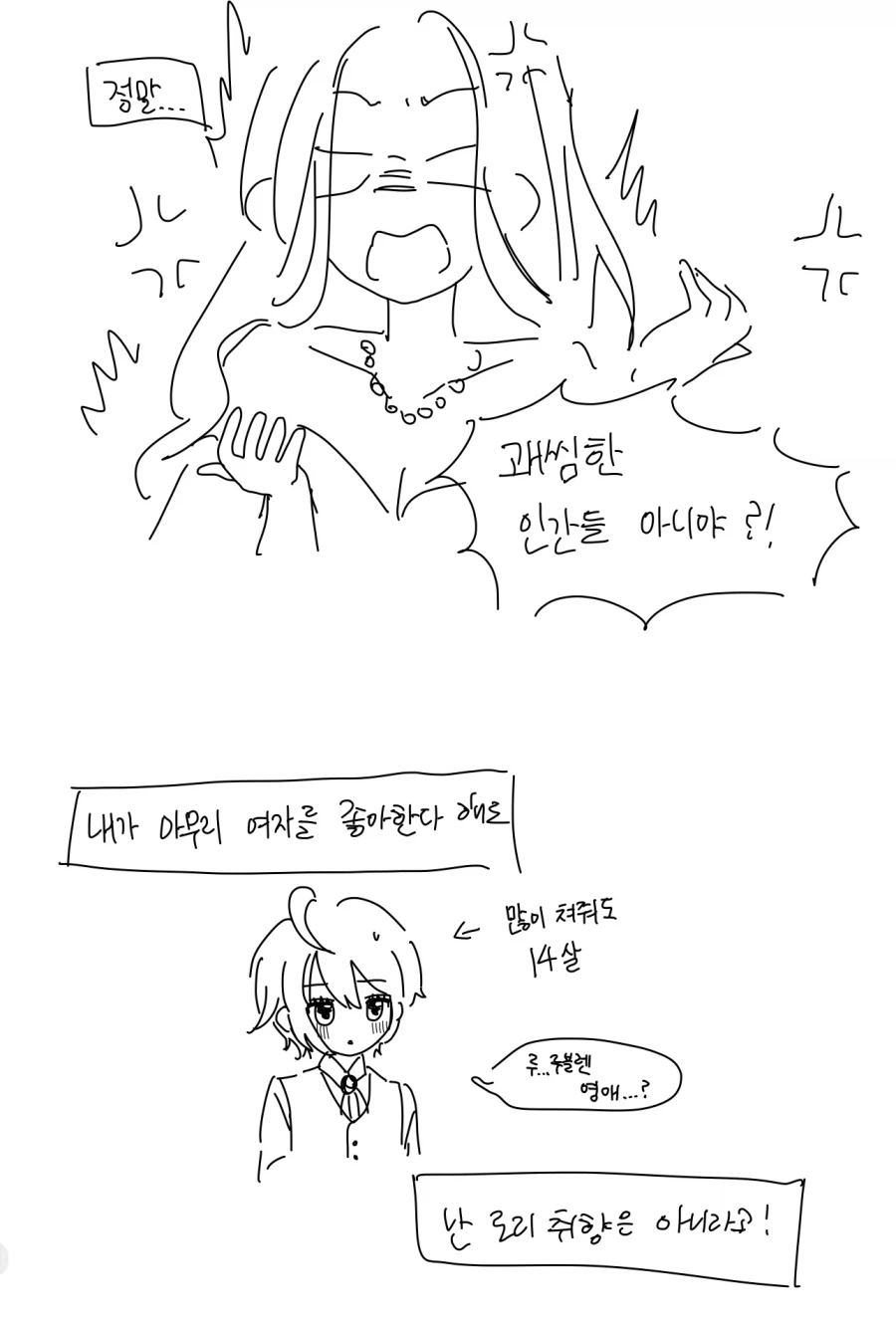 고수위 망상변태 GL세계관에 빙의한 영애 만화_15.webp