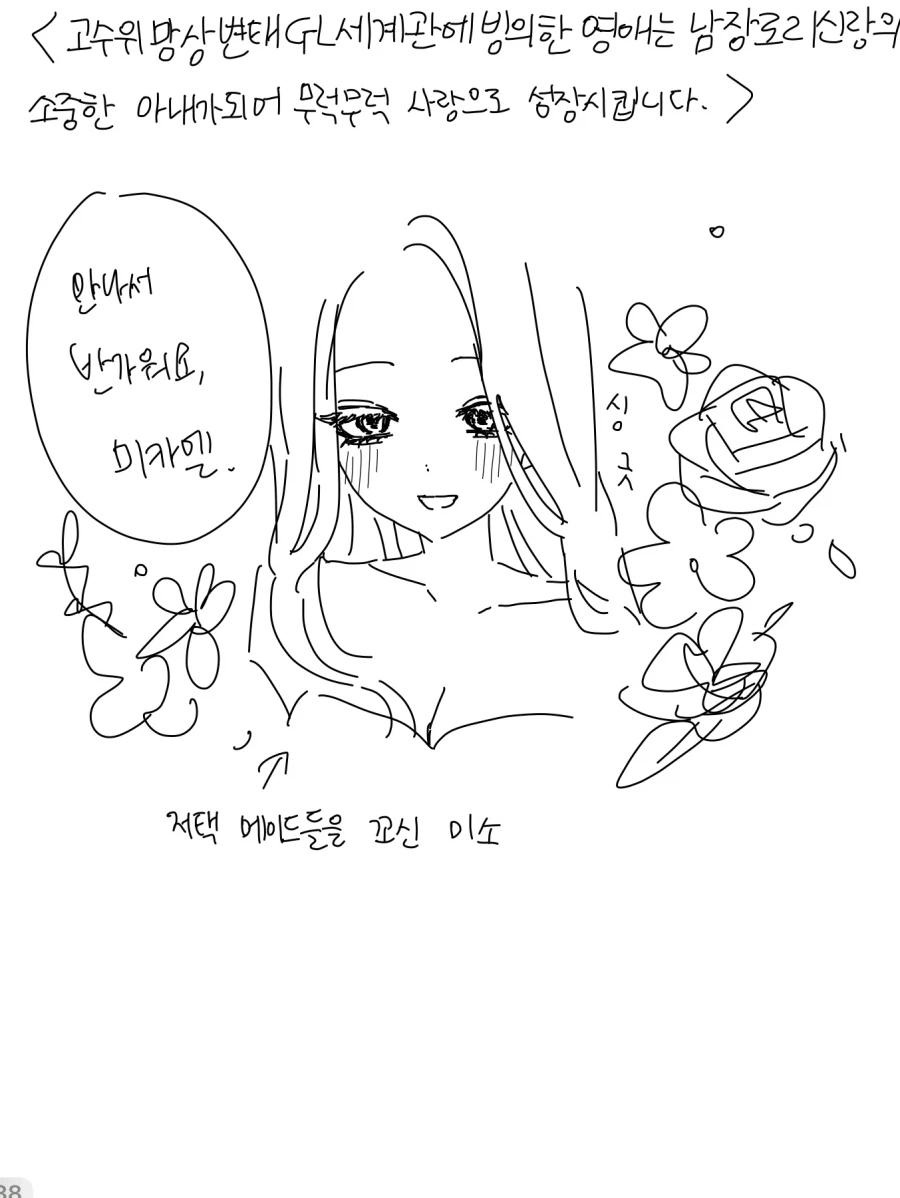 고수위 망상변태 GL세계관에 빙의한 영애 만화_18.webp