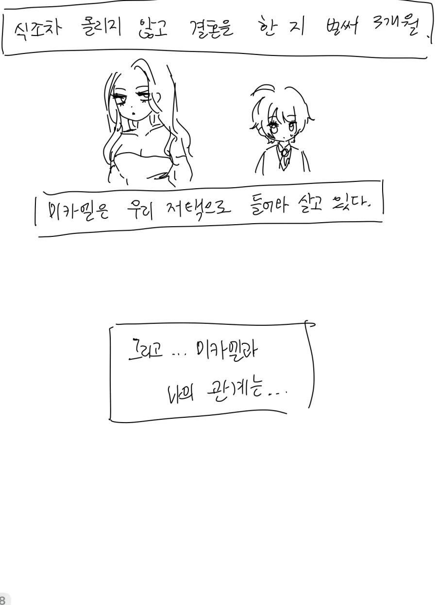 고수위 망상변태 GL세계관에 빙의한 영애 만화_19.webp