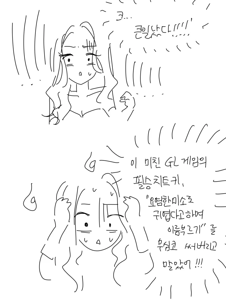 고수위 망상변태 GL세계관에 빙의한 영애 만화_29.webp