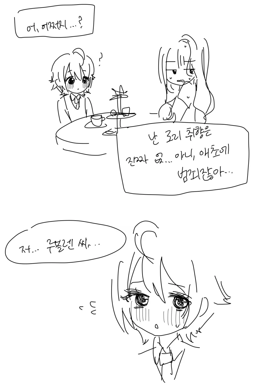 고수위 망상변태 GL세계관에 빙의한 영애 만화_31.webp