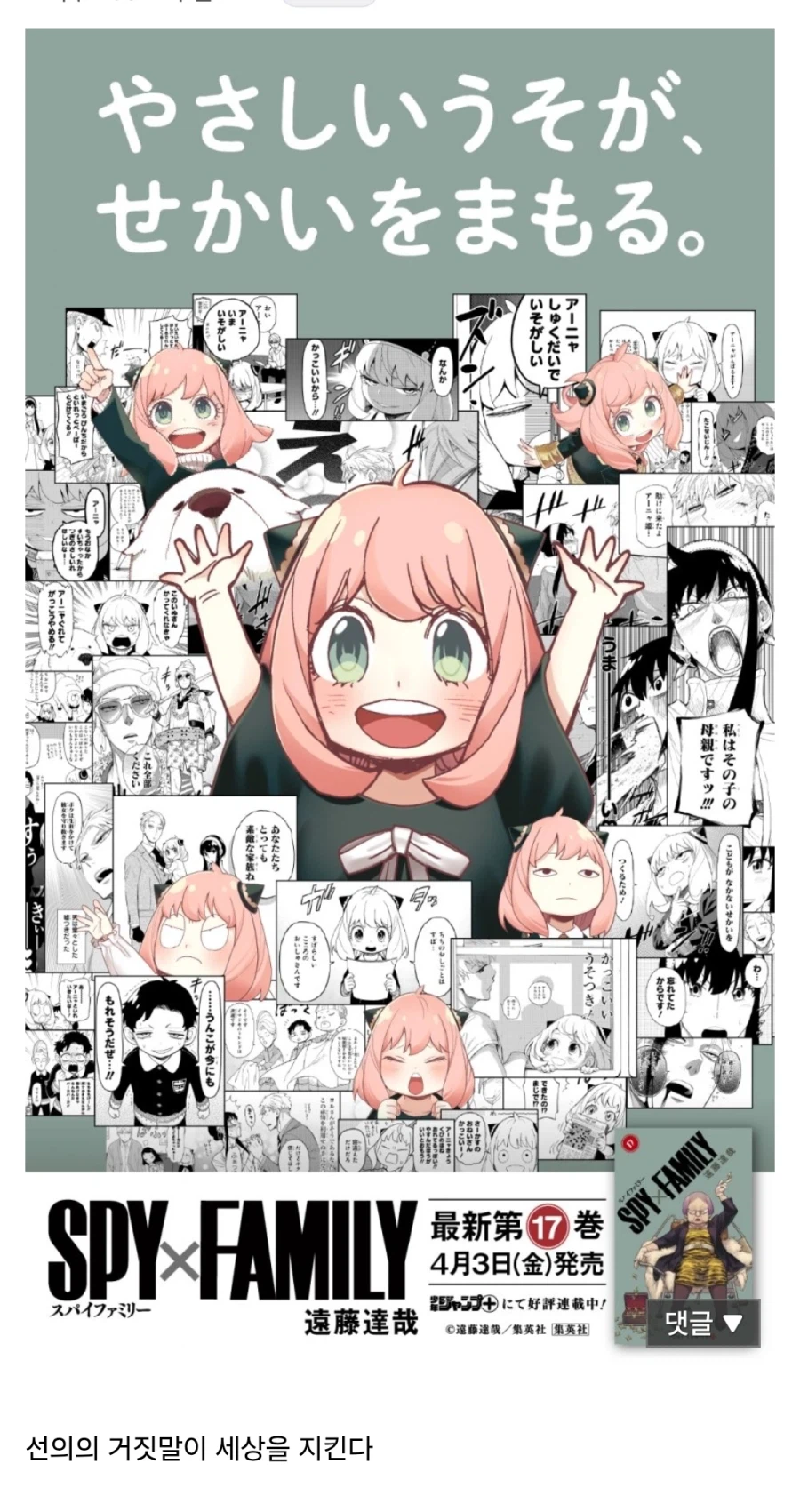 스파이패밀리) 거짓말의 날에 잘 어울리는 만화_1.webp