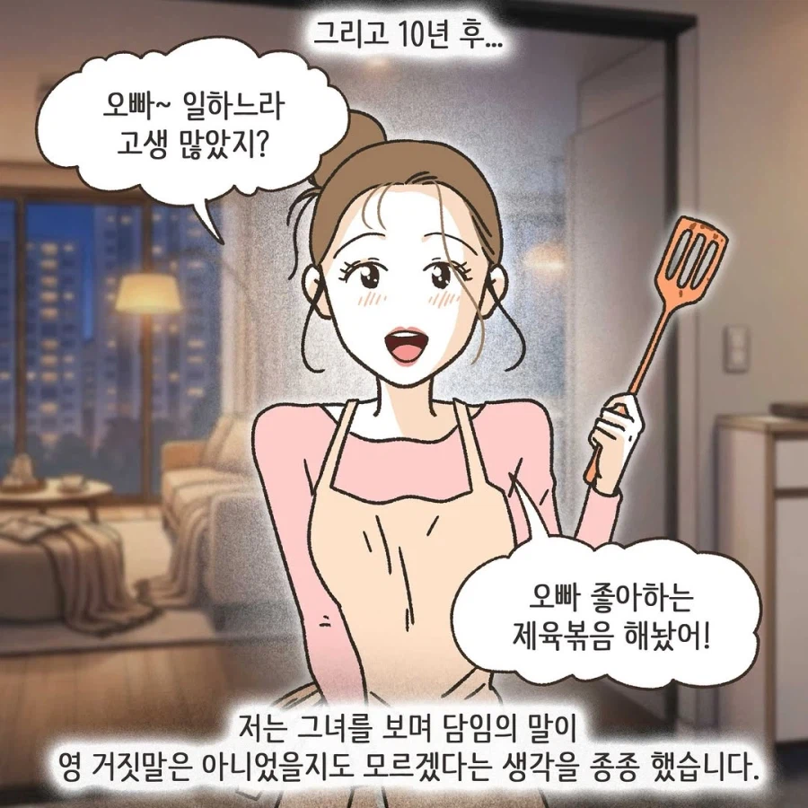 보자마자 미래가 보이는 .manhwa_3.webp
