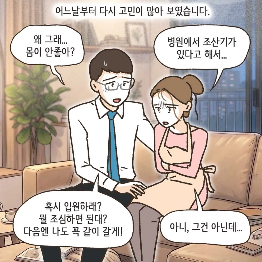 보자마자 미래가 보이는 .manhwa_9.webp