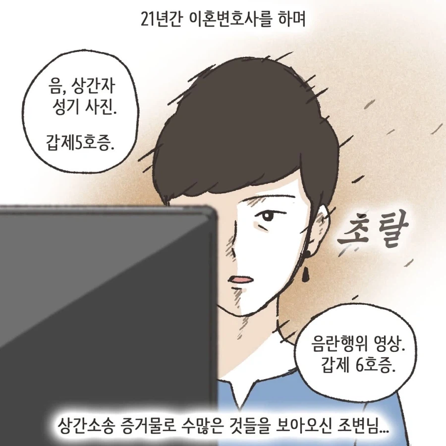 어느 이혼변호사의 고충.manhwa_74.webp