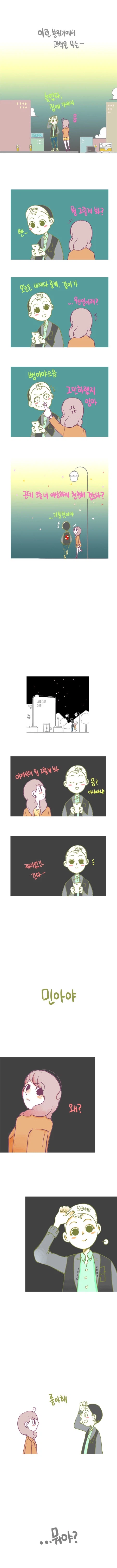 만우절 장난치는 만화_2.webp