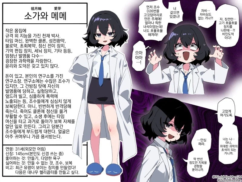 인간의 마음을 모르는 매드 사이언티스트 만화_2.webp