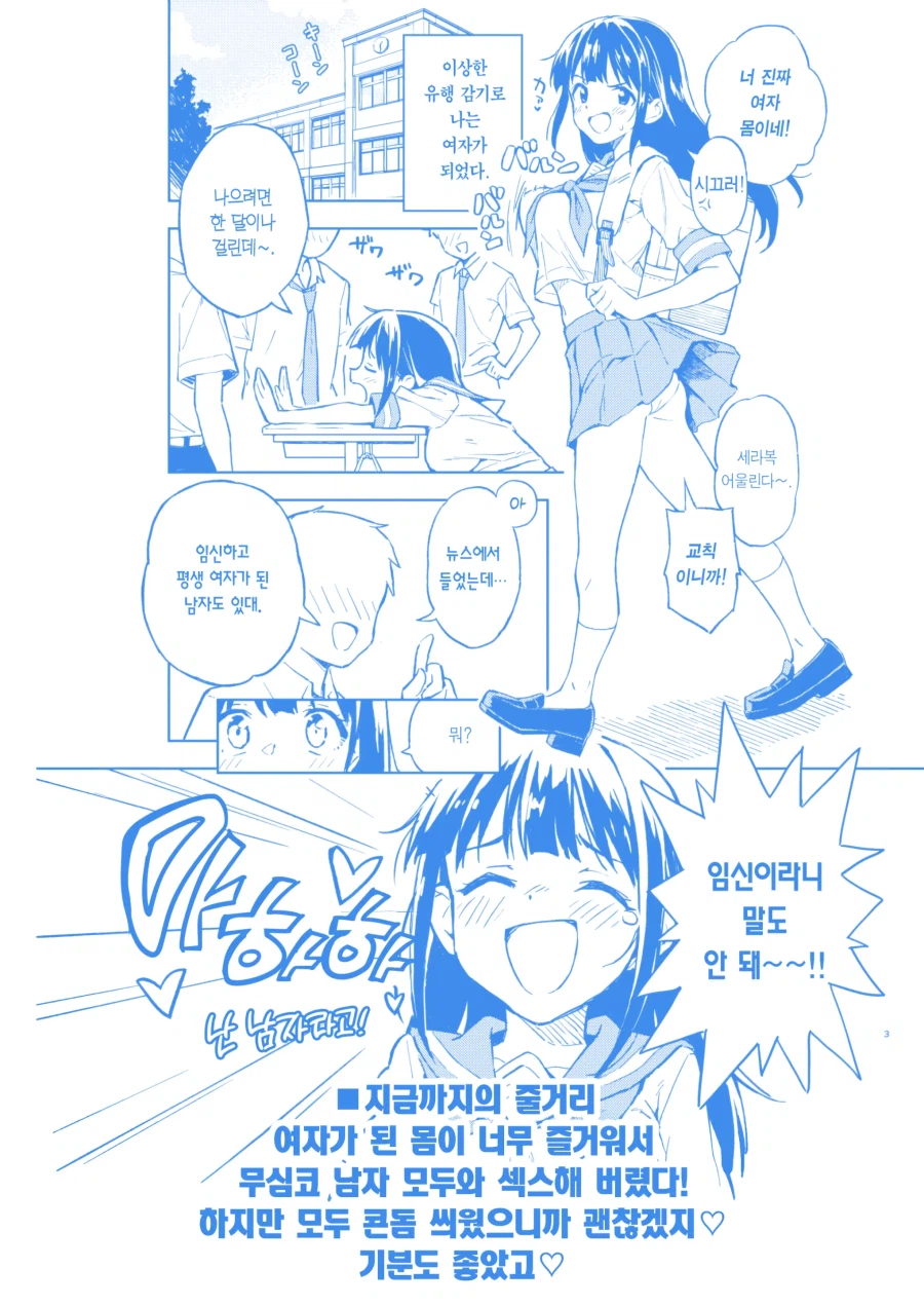 한달안에 임신만 안하면 남자로 돌아갈수 있는 만화_1.webp