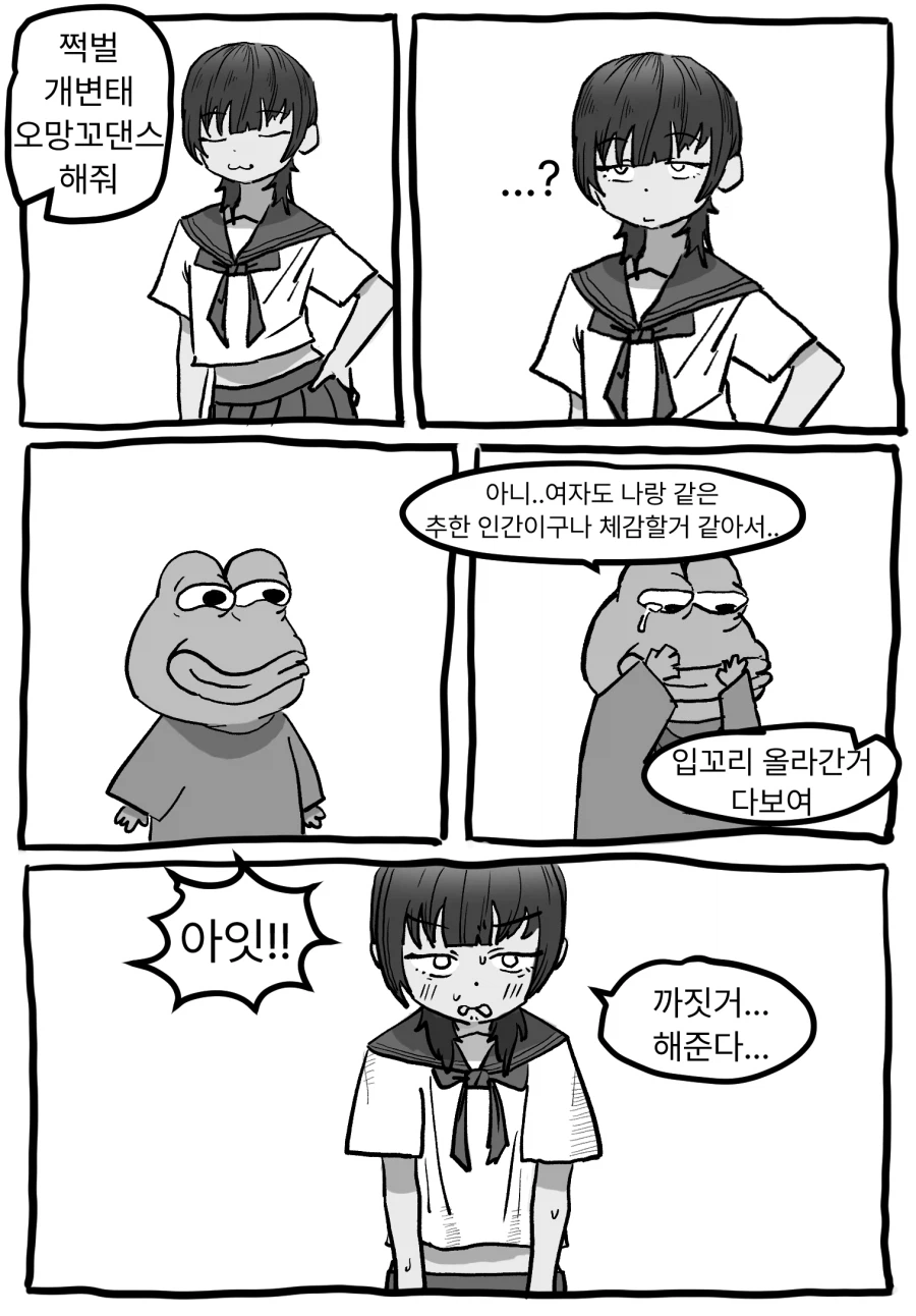 여자가 무서운 친구를 위해 여장하는 만화_3.webp