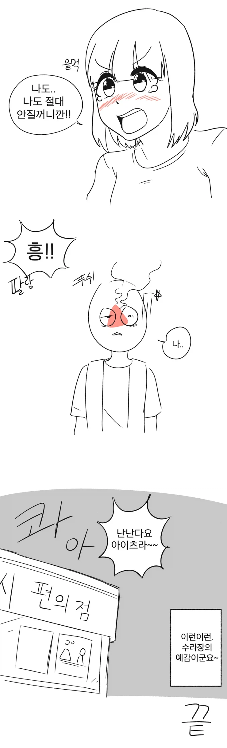 야간 편의점 알바하다가 깡패랑 시비붙은 썰.manhwa_3.webp