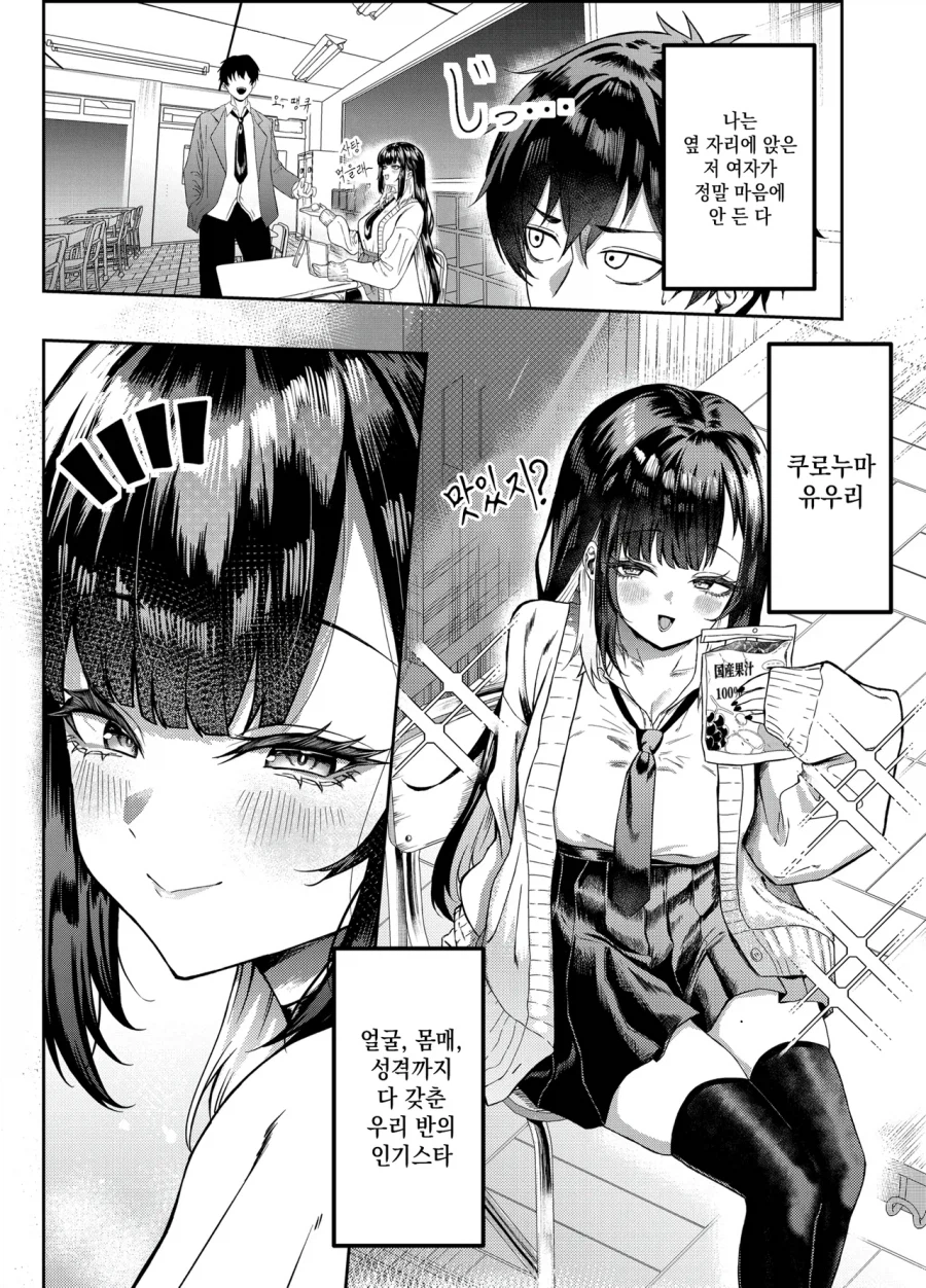 나에게만 상냥하지 않은 갸루 만화_1.webp