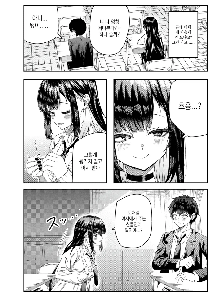 나에게만 상냥하지 않은 갸루 만화_2.webp