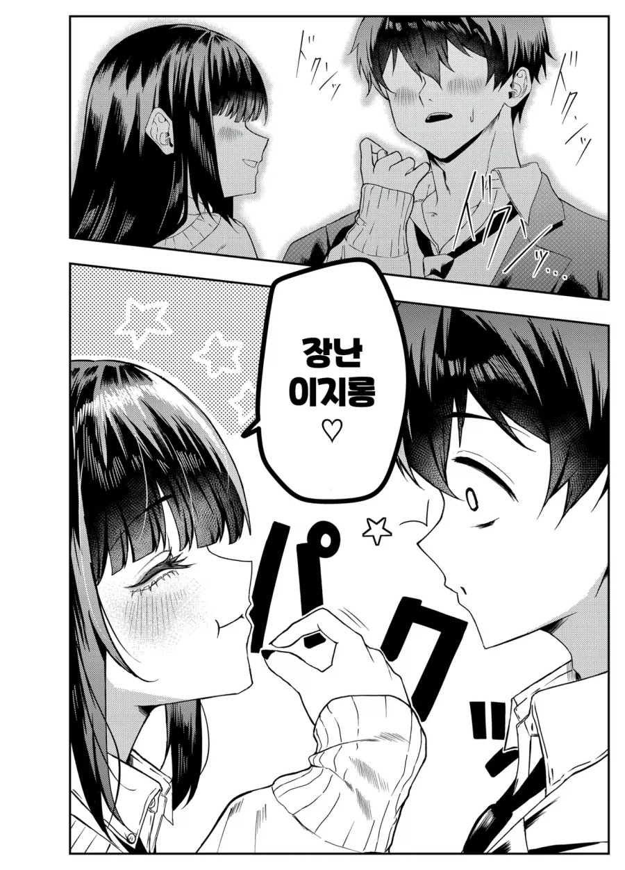 나에게만 상냥하지 않은 갸루 만화_4.webp