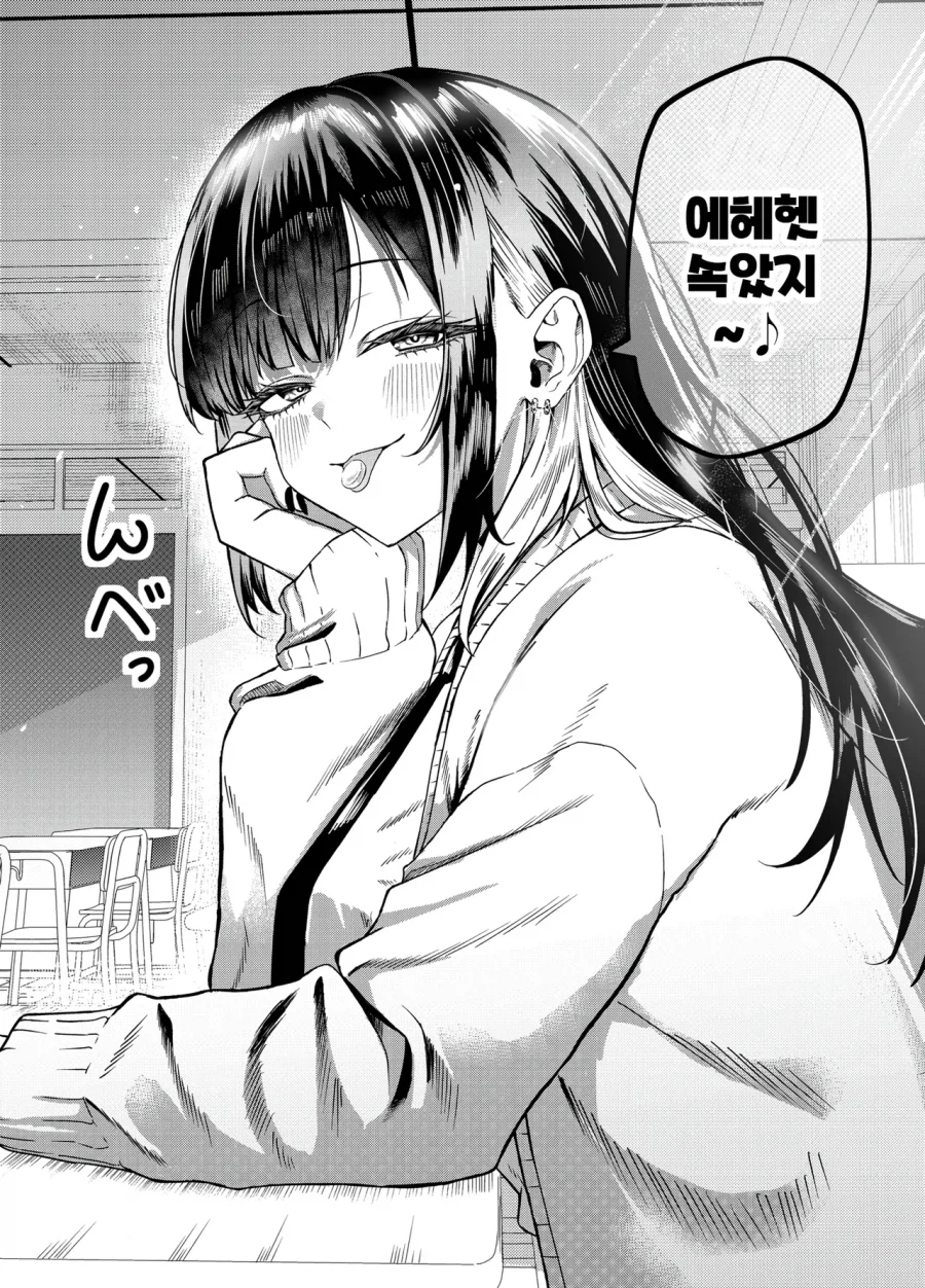 나에게만 상냥하지 않은 갸루 만화_5.webp