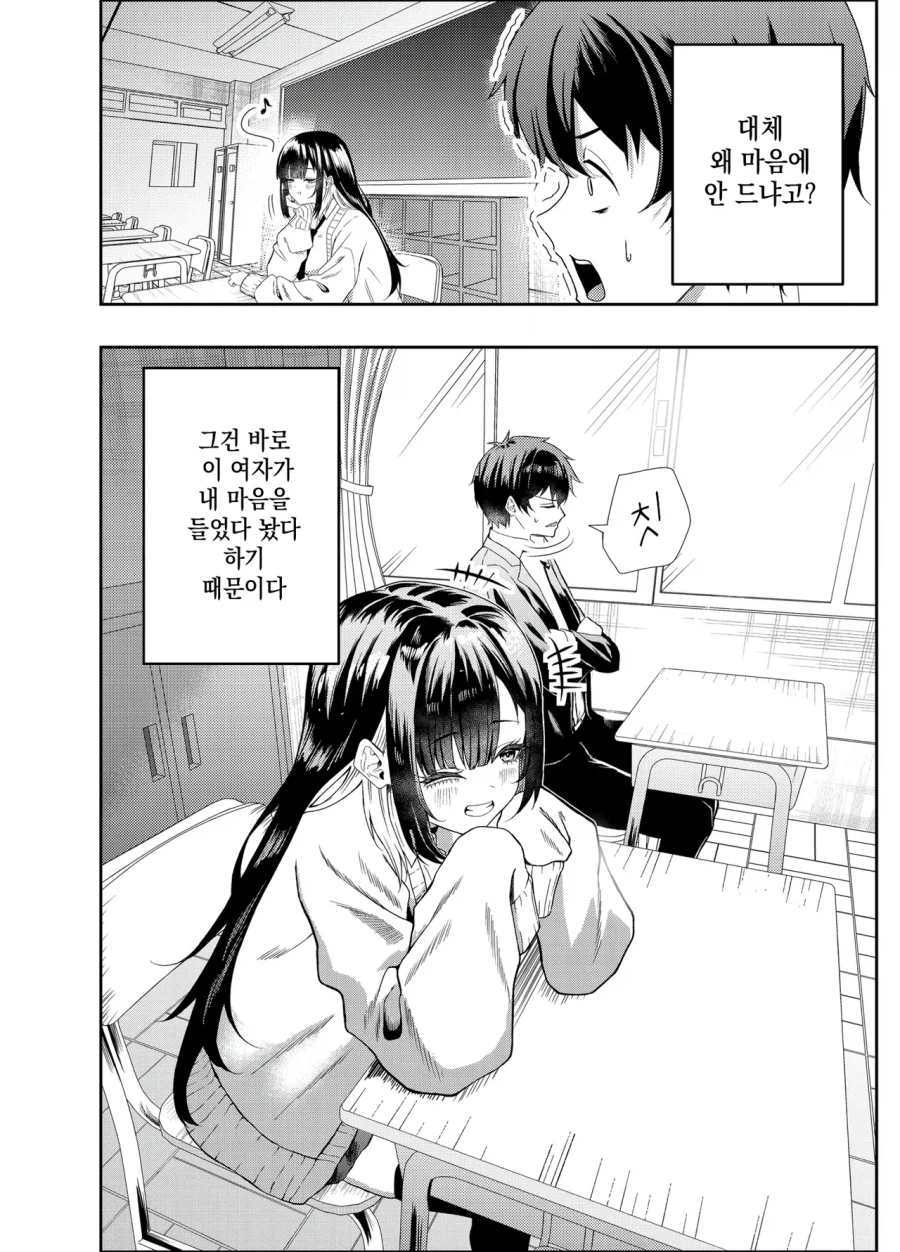 나에게만 상냥하지 않은 갸루 만화_6.webp