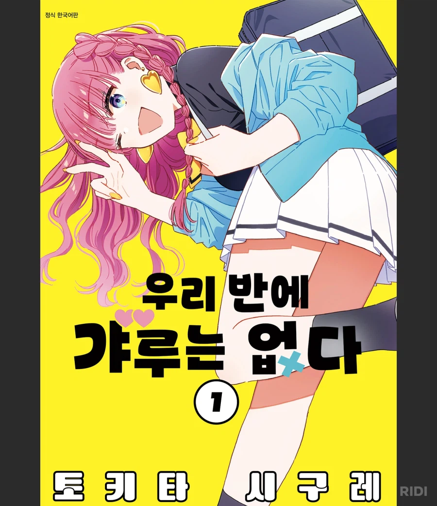 친구가 사귀고 싶어서 갸루가 된 여고생과_1.webp