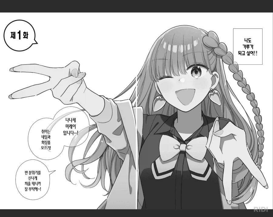 친구가 사귀고 싶어서 갸루가 된 여고생과_2.webp