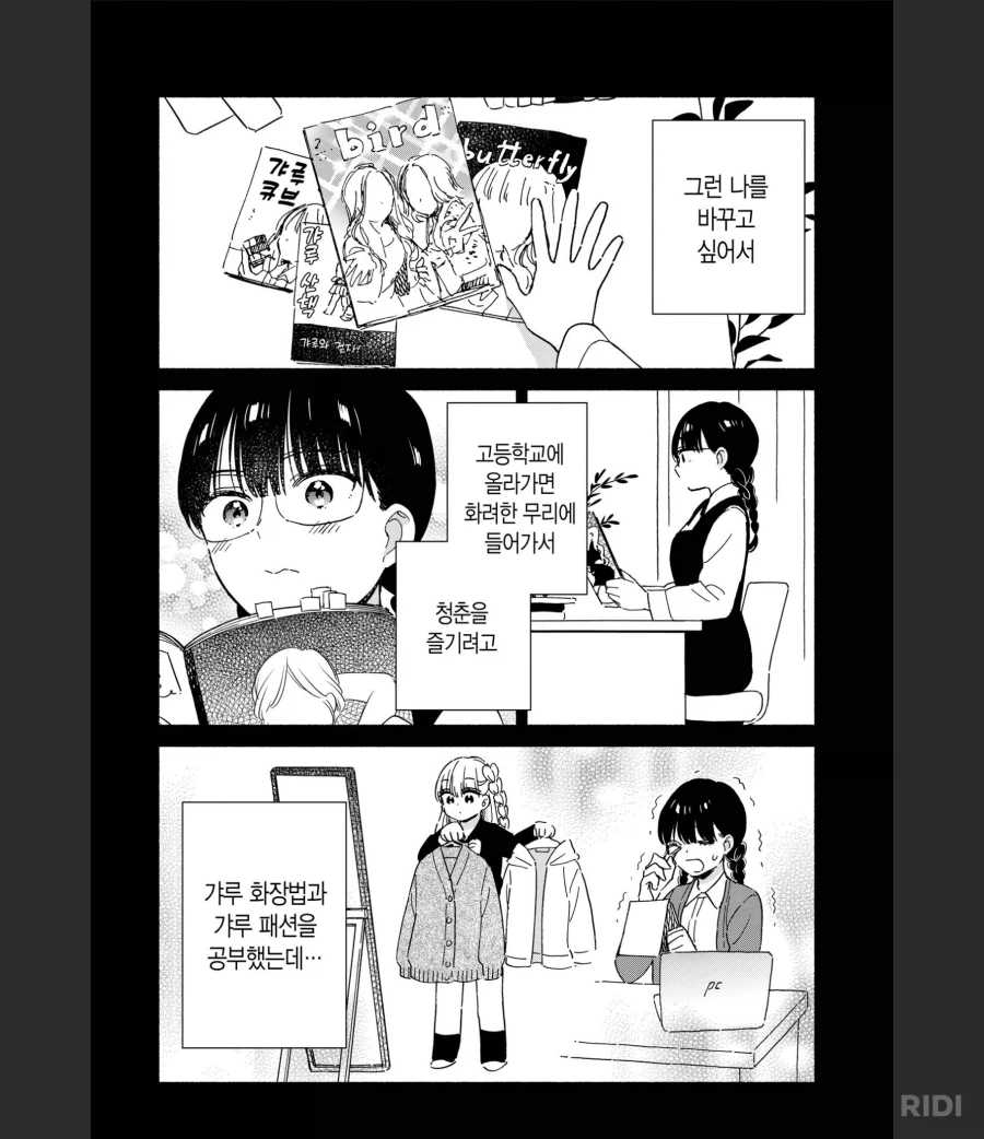 친구가 사귀고 싶어서 갸루가 된 여고생과_4.webp