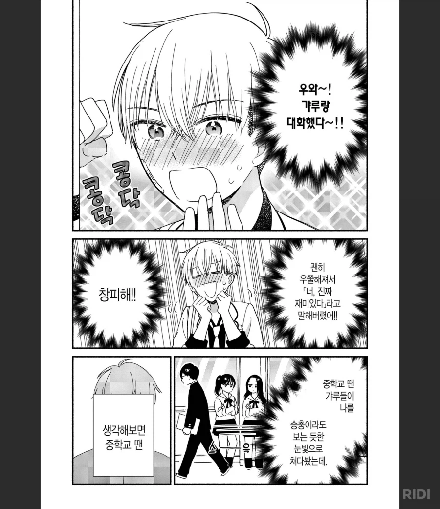 친구가 사귀고 싶어서 갸루가 된 여고생과_6.webp