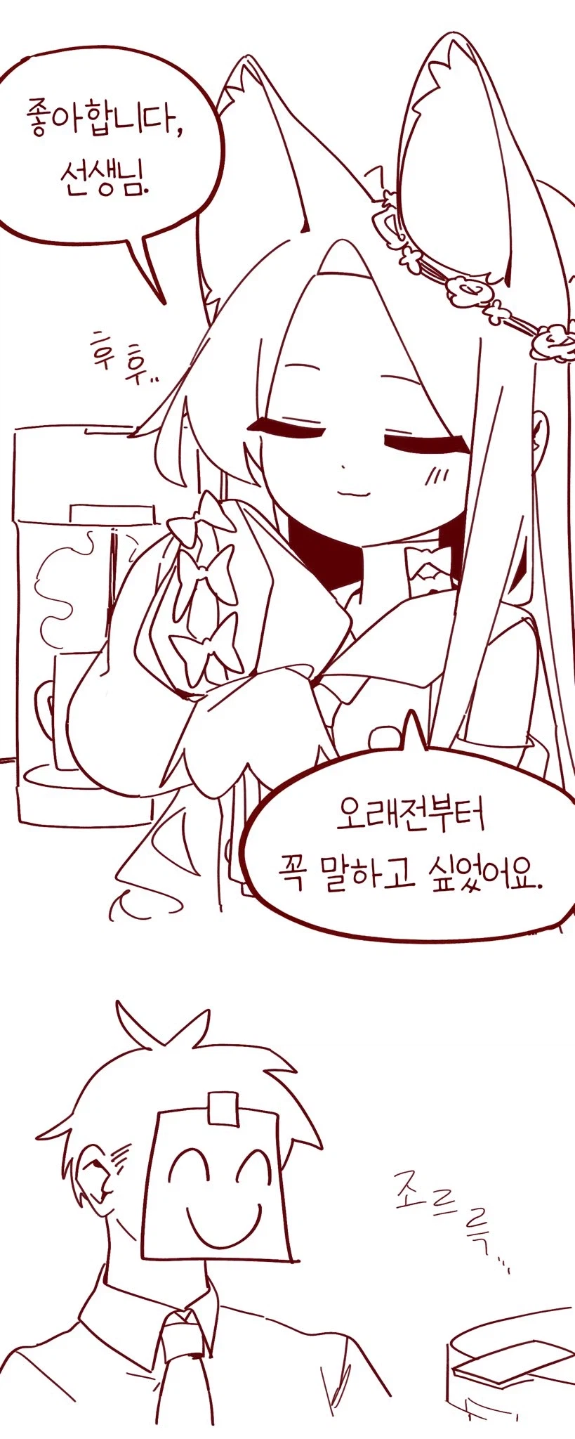 불루아카) 세이아와 만우절 짧은만화.Manhwa_1.webp