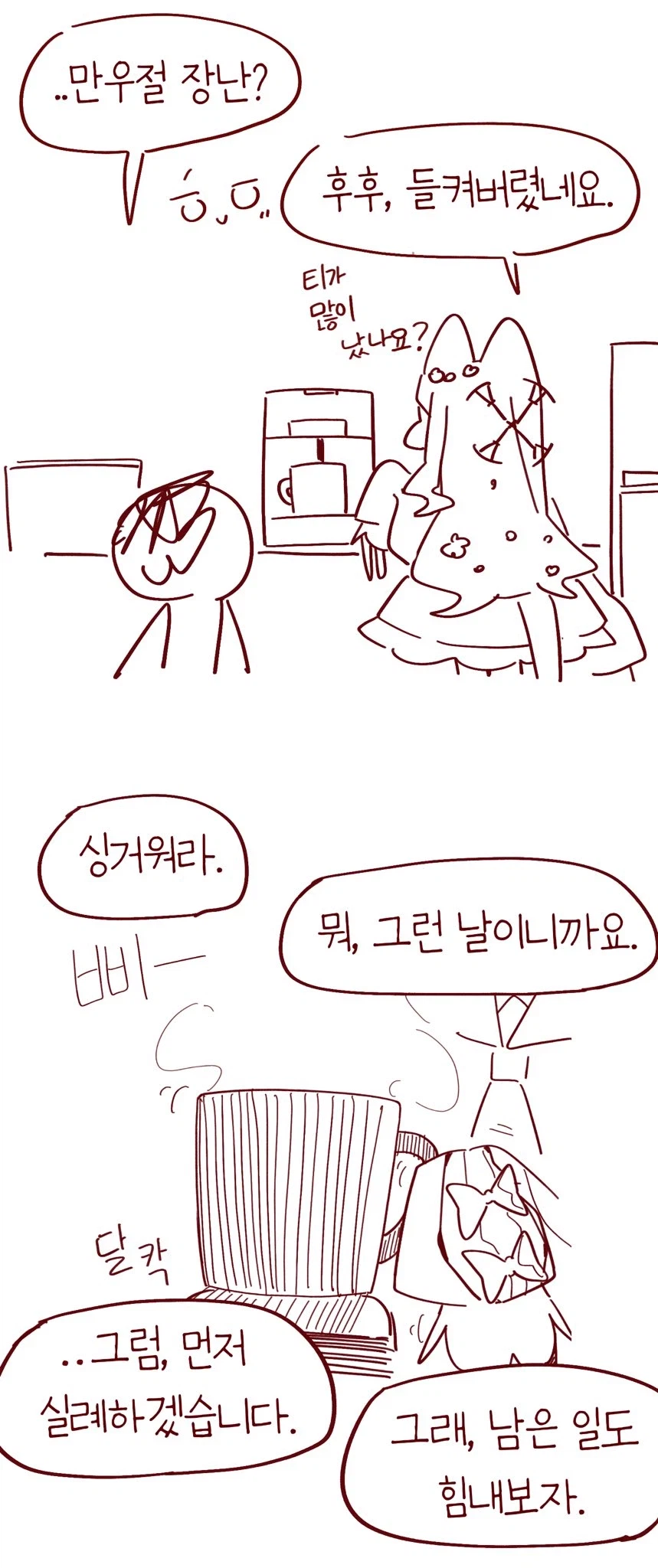 불루아카) 세이아와 만우절 짧은만화.Manhwa_2.webp