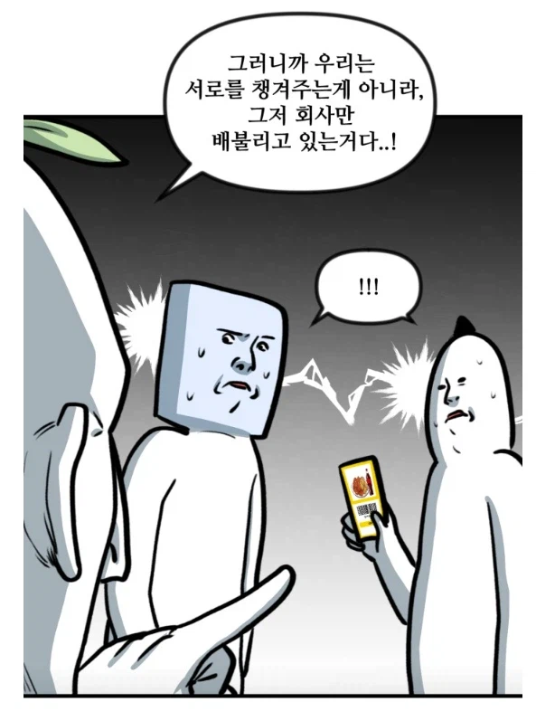 뽈쟁이 작가와 친구들의 생일축하방법.MANHWA_8.webp