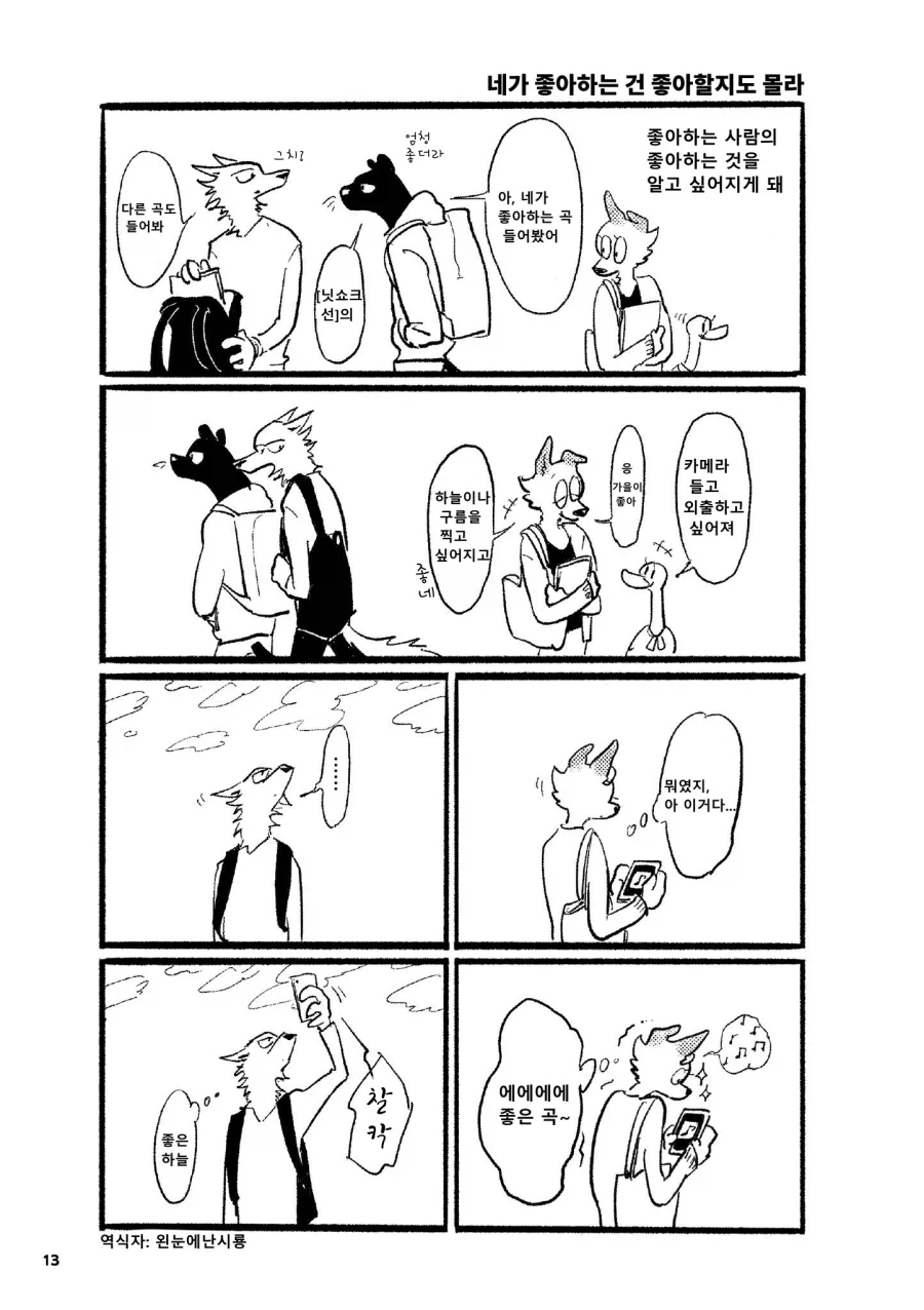 서로 짝사랑하는 만화_7.webp